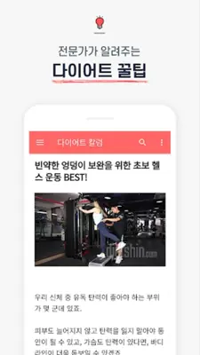 다이어트신 - 다이어트 식단, 운동, 다이어리 어플 android App screenshot 0