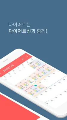 다이어트신 - 다이어트 식단, 운동, 다이어리 어플 android App screenshot 6